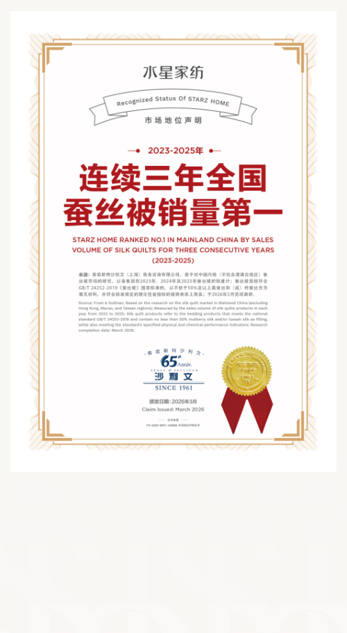 陆续三年全国蚕丝被销量第一